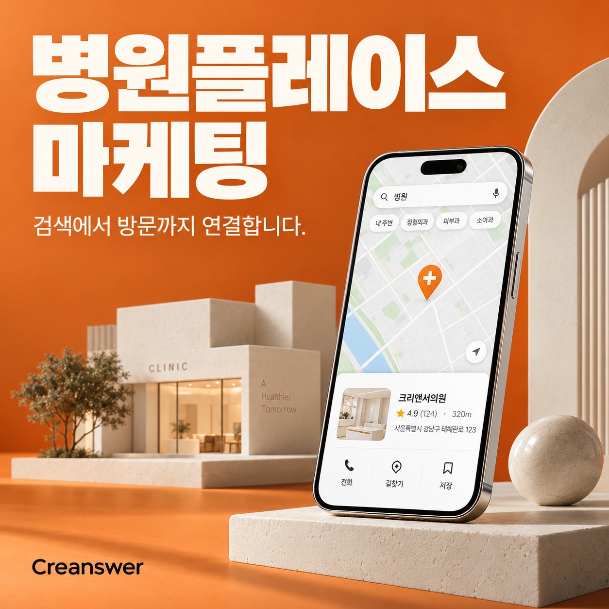 병원 플레이스 순위