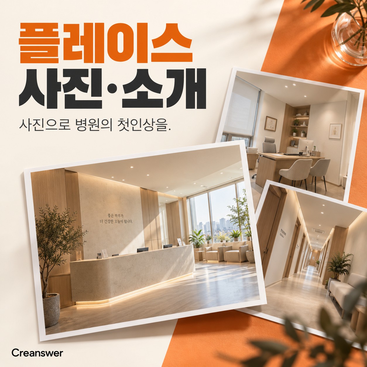 병원 플레이스 사진