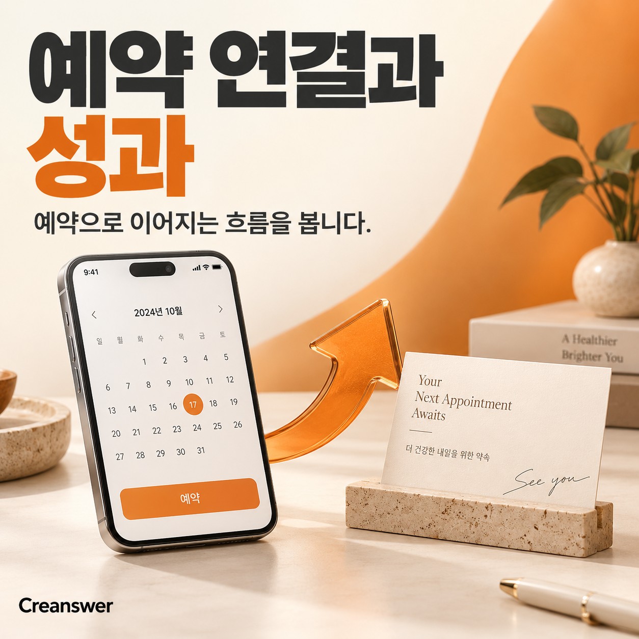 병원 플레이스 예약 연결