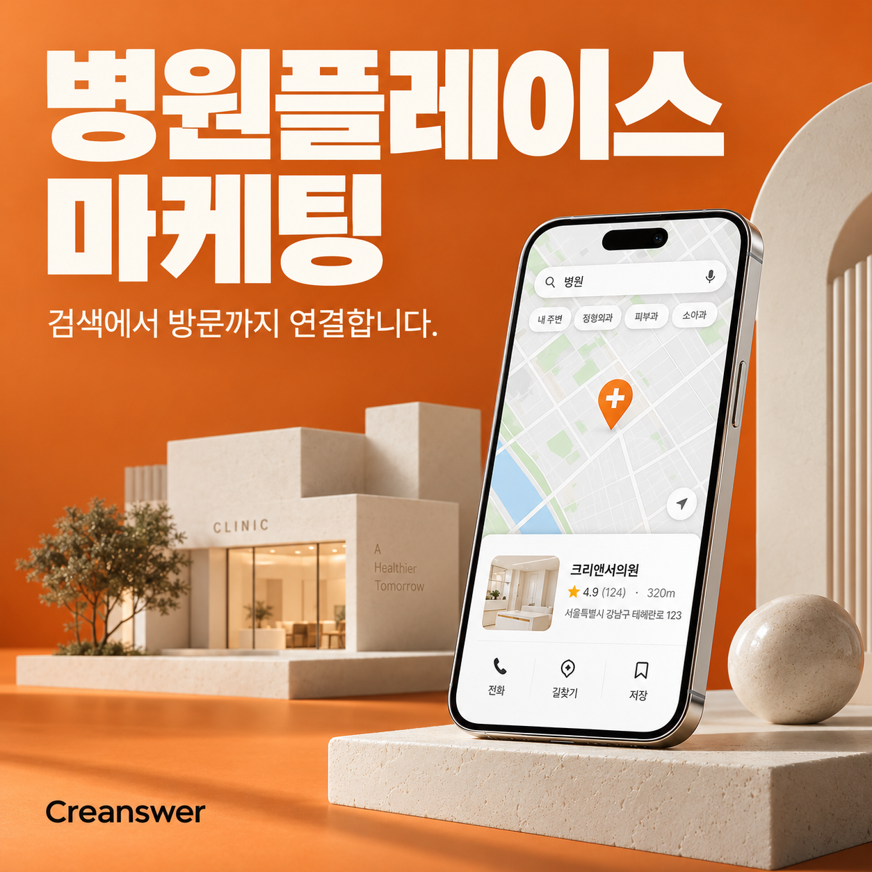 병원 플레이스 순위
